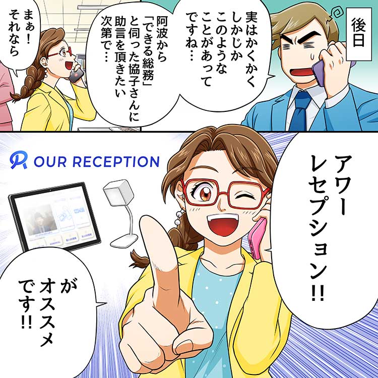 アワーレセプションマンガ第１話３コマ目