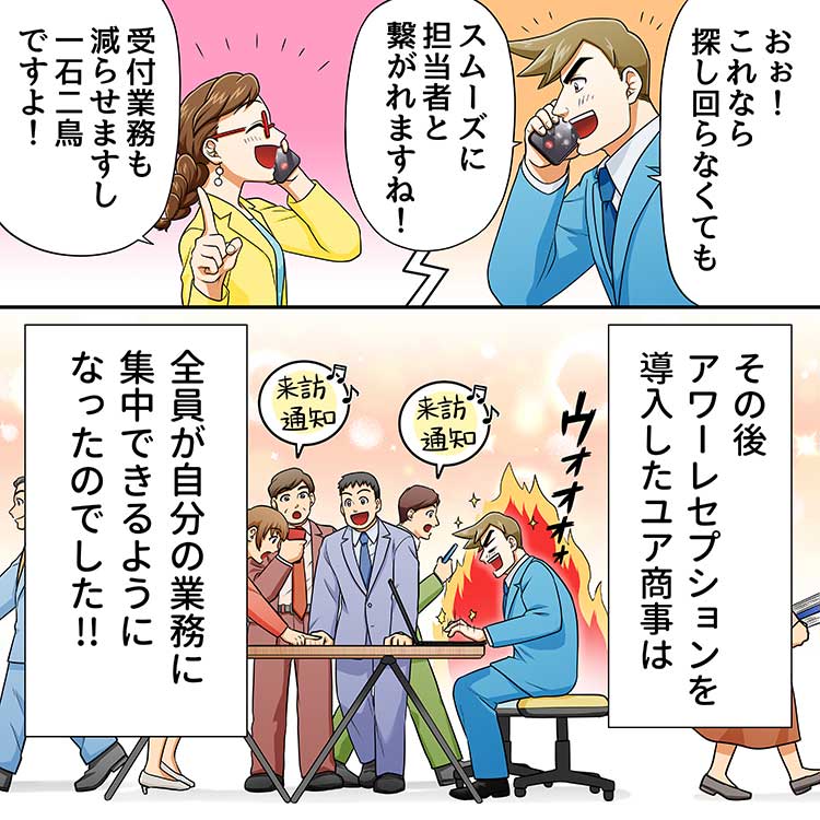 アワーレセプションマンガ第１話５コマ目