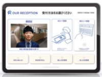 アワーレセプションの画面