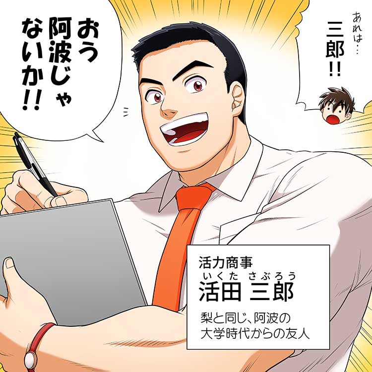 アワーサーチマンガ第１話２コマ目