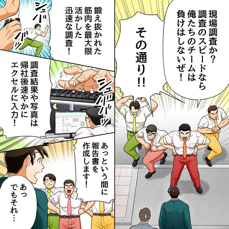 アワーサーチマンガ第１話３コマ目