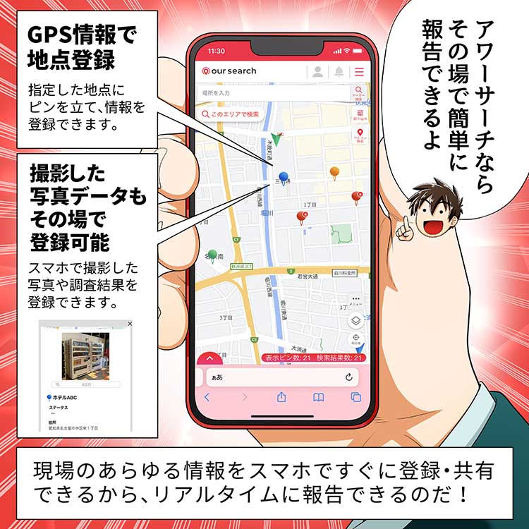 アワーサーチマンガ第１話４コマ目