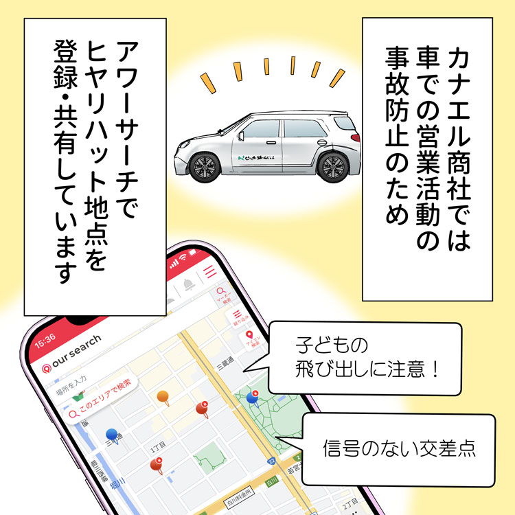 アワーサーチマンガ第２話１コマ目