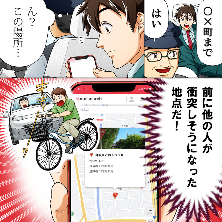 アワーサーチマンガ第２話３コマ目