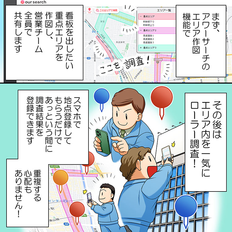 アワーサーチマンガ第３話４コマ目