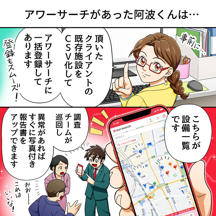 アワーサーチマンガ第４話２コマ目