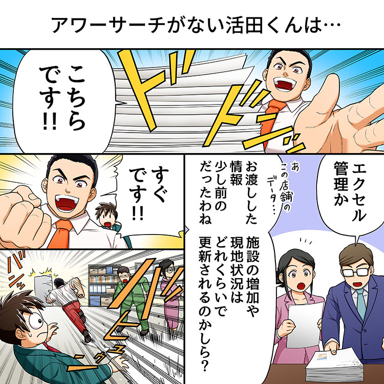 アワーサーチマンガ第４話３コマ目