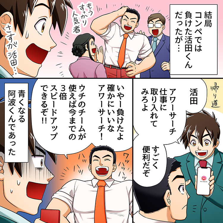 アワーサーチマンガ第４話５コマ目